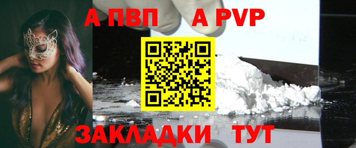 A-PVP кристаллы  Вход с VPN  Alpha PVP  Alpha-PVP Crystall  Уварово  Alpha PVP СК КРИС 