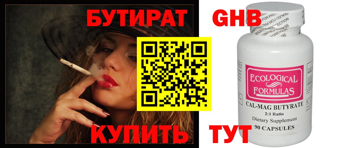 Бутират Butirat Уварово