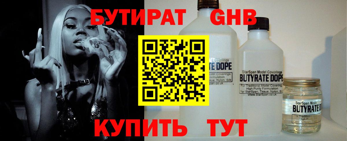 Уварово  Бутират BDO 33%  Бутират  Вход с VPN 