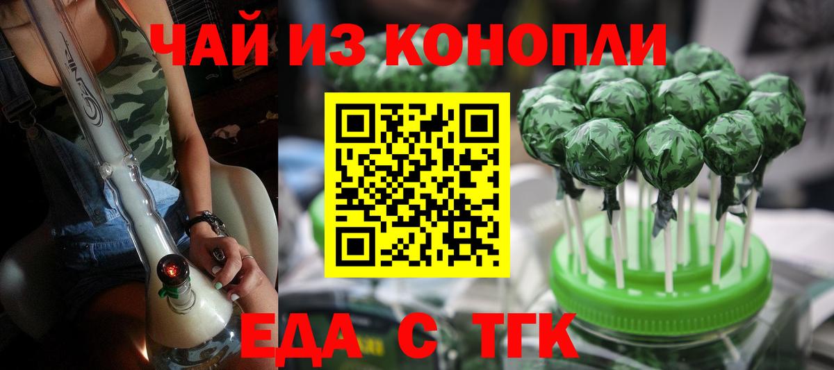Печенье с ТГК марихуана  Вход с VPN  Уварово 