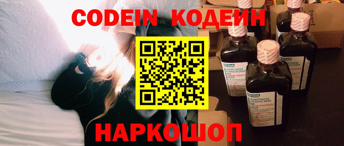 Codein напиток Lean (лин)  Кодеин Purple Drank  как найти   Уварово  Вход с VPN 
