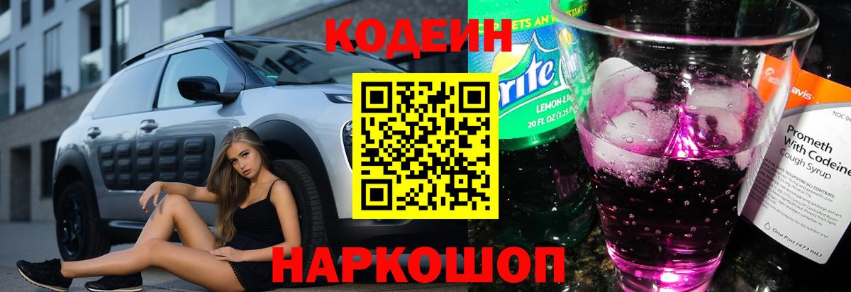 Codein Purple Drank Уварово