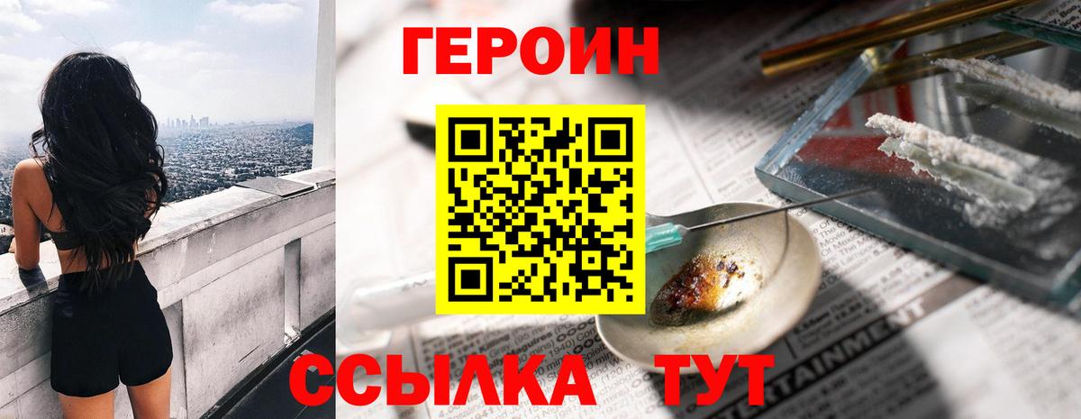 Героин афганец  Вход с VPN  Уварово 