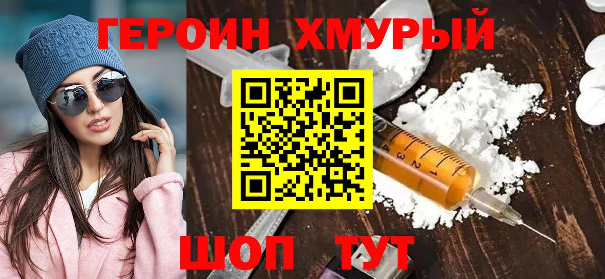 Героин герыч Уварово