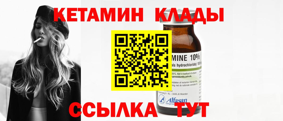 КЕТАМИН ketamine Уварово