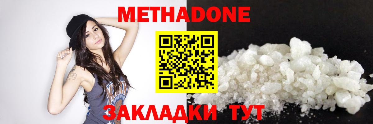 Метадон белоснежный  Метадон methadone  Уварово  Вход с VPN 